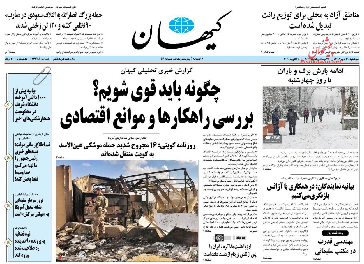 عناوین اخبار روزنامه کیهان در روز دوشنبه ۳۰ دی : 