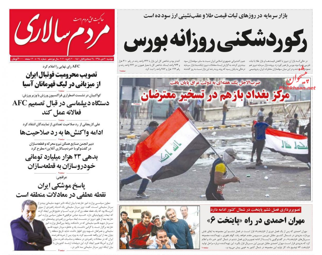 عناوین اخبار روزنامه مردم سالاری در روز دوشنبه ۳۰ دی : 