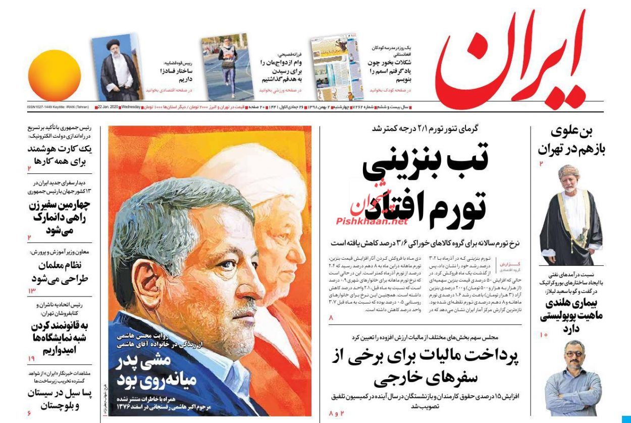 عناوین اخبار روزنامه ایران در روز چهارشنبه ۲ بهمن : 