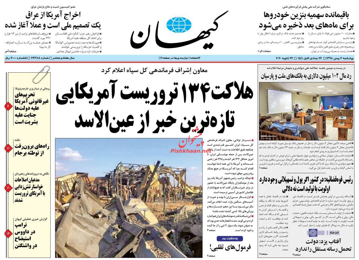 عناوین اخبار روزنامه کیهان در روز چهارشنبه ۲ بهمن : 