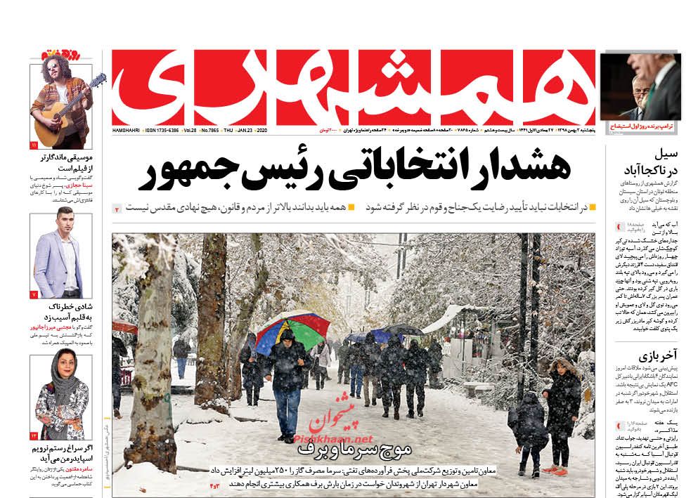 عناوین اخبار روزنامه همشهری در روز پنجشنبه ۳ بهمن : 