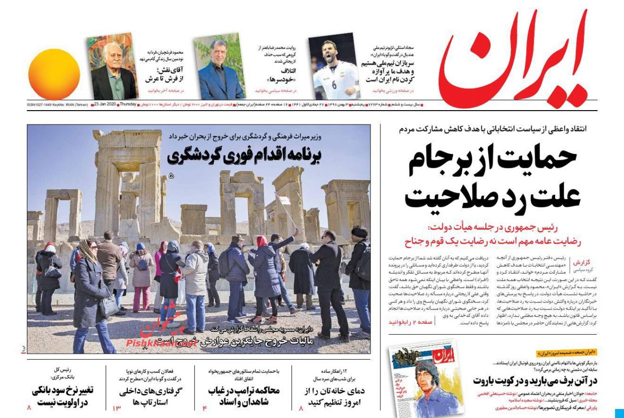 عناوین اخبار روزنامه ایران در روز پنجشنبه ۳ بهمن : 