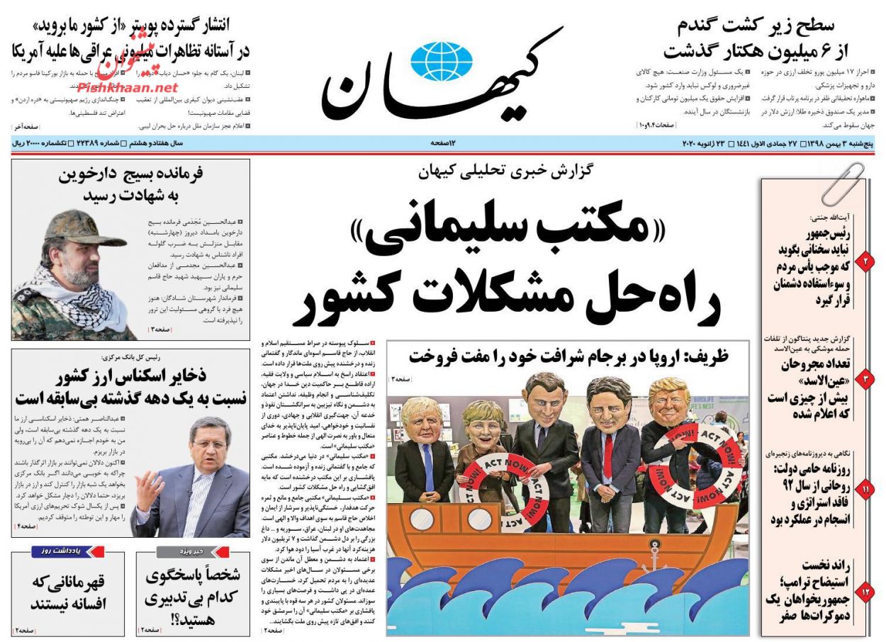 عناوین اخبار روزنامه کیهان در روز پنجشنبه ۳ بهمن : 
