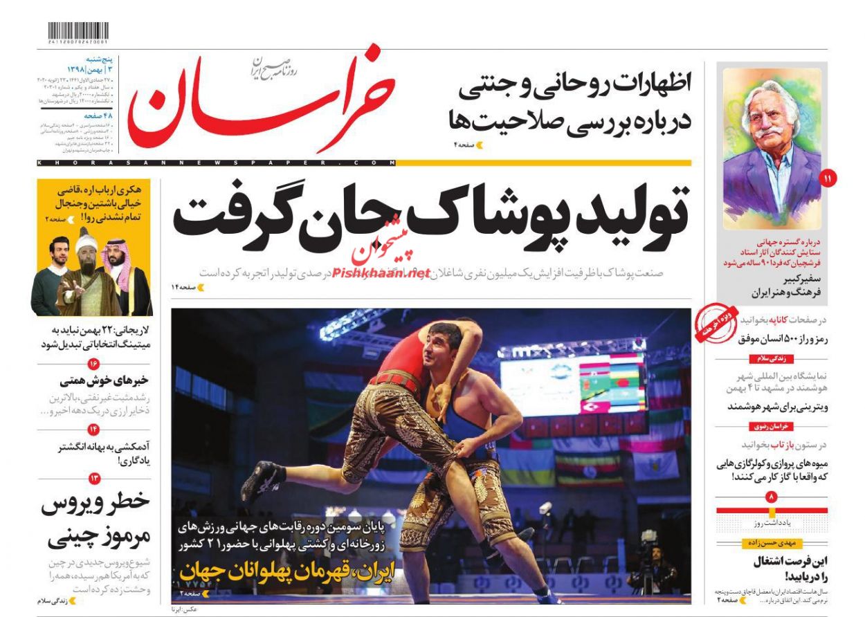 عناوین اخبار روزنامه خراسان در روز پنجشنبه ۳ بهمن : 