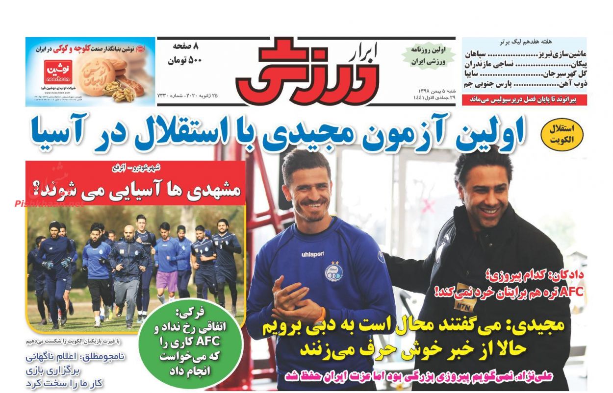 عناوین اخبار روزنامه ابرار ورزشى در روز شنبه ۵ بهمن : 