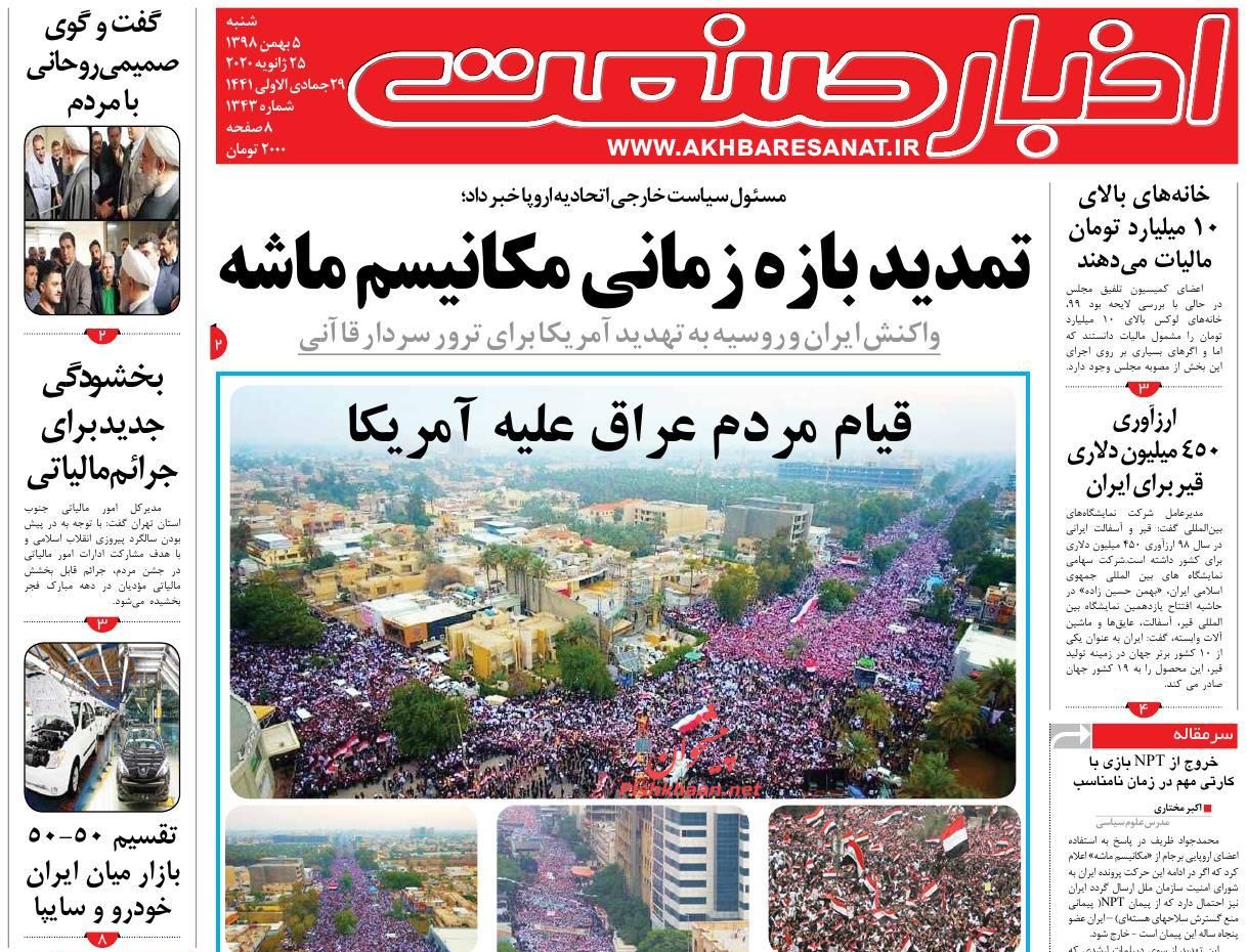عناوین اخبار روزنامه اخبار صنعت در روز شنبه ۵ بهمن : 