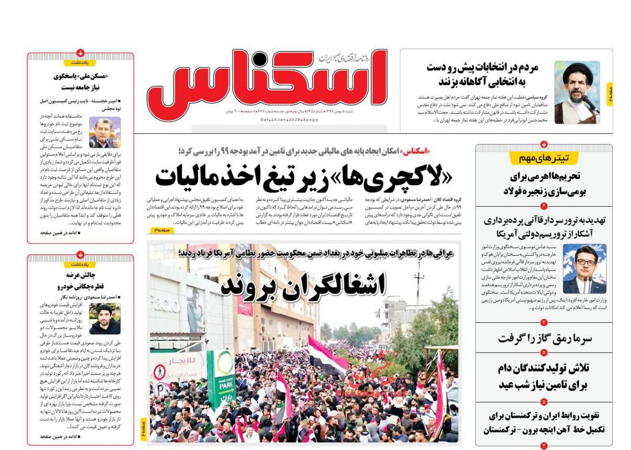 عناوین اخبار روزنامه اسکناس در روز شنبه ۵ بهمن : 