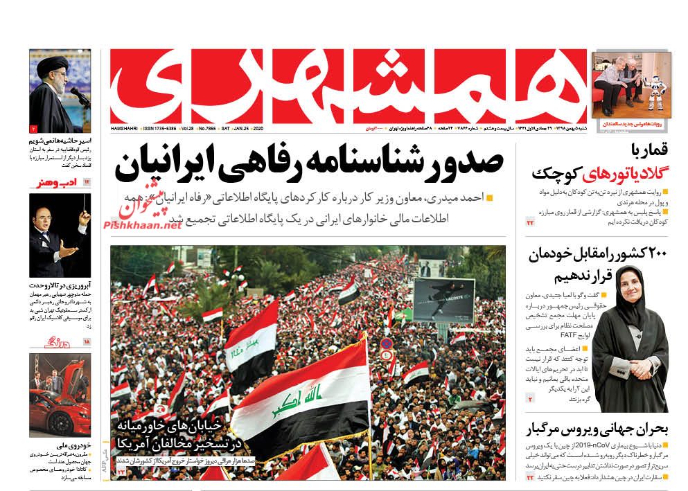 عناوین اخبار روزنامه همشهری در روز شنبه ۵ بهمن : 