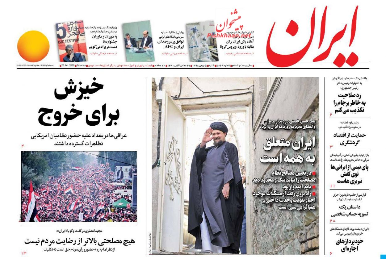 عناوین اخبار روزنامه ایران در روز شنبه ۵ بهمن : 