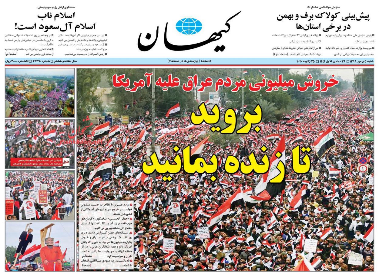 عناوین اخبار روزنامه کیهان در روز شنبه ۵ بهمن : 