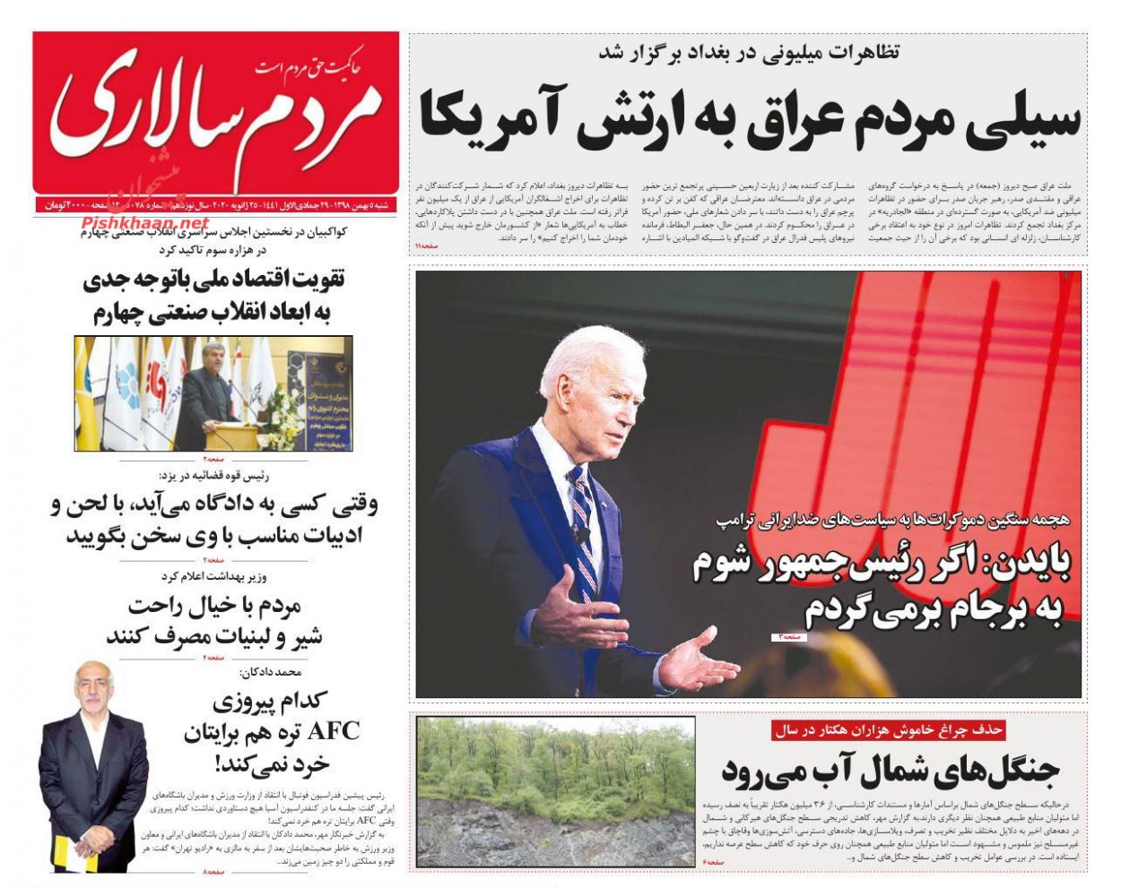 عناوین اخبار روزنامه مردم سالاری در روز شنبه ۵ بهمن : 