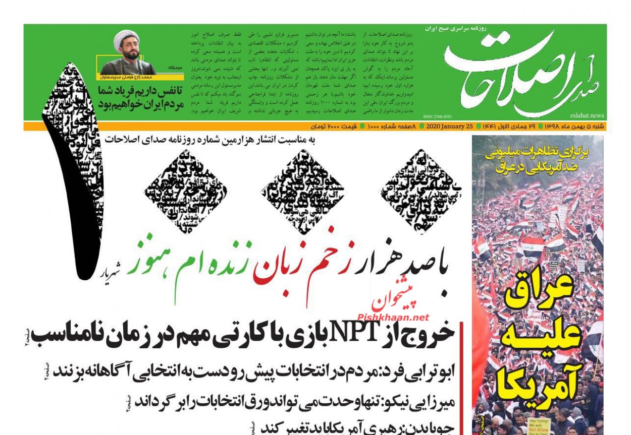 عناوین اخبار روزنامه صدای اصلاحات در روز شنبه ۵ بهمن : 