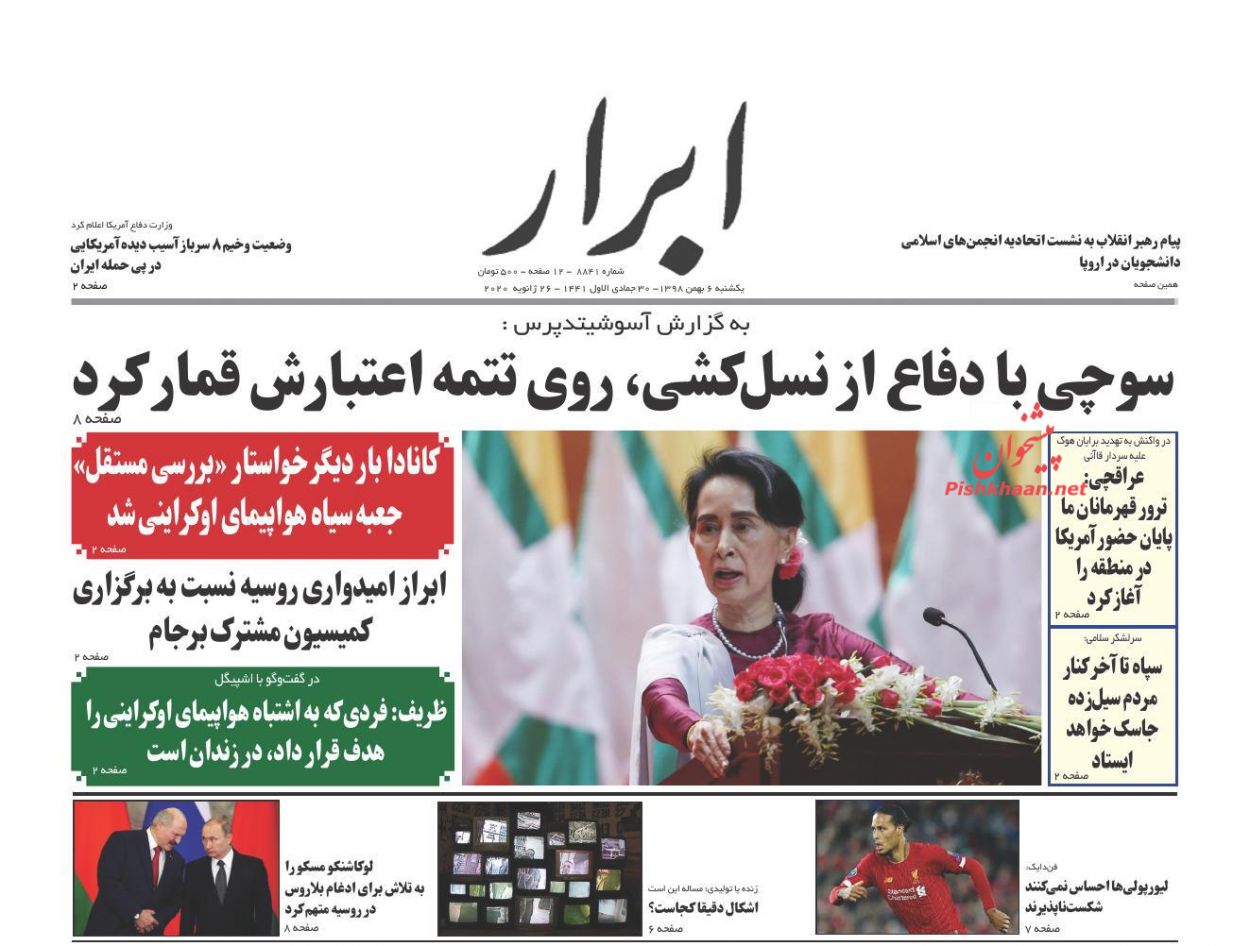 عناوین اخبار روزنامه ابرار در روز یکشنبه‌ ۶ بهمن : 