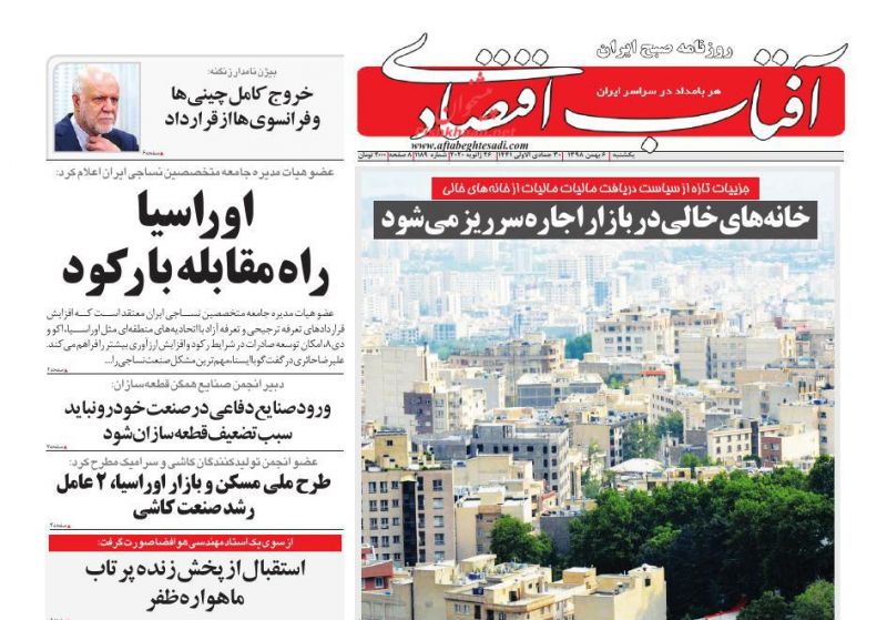 عناوین اخبار روزنامه آفتاب اقتصادی در روز یکشنبه‌ ۶ بهمن : 