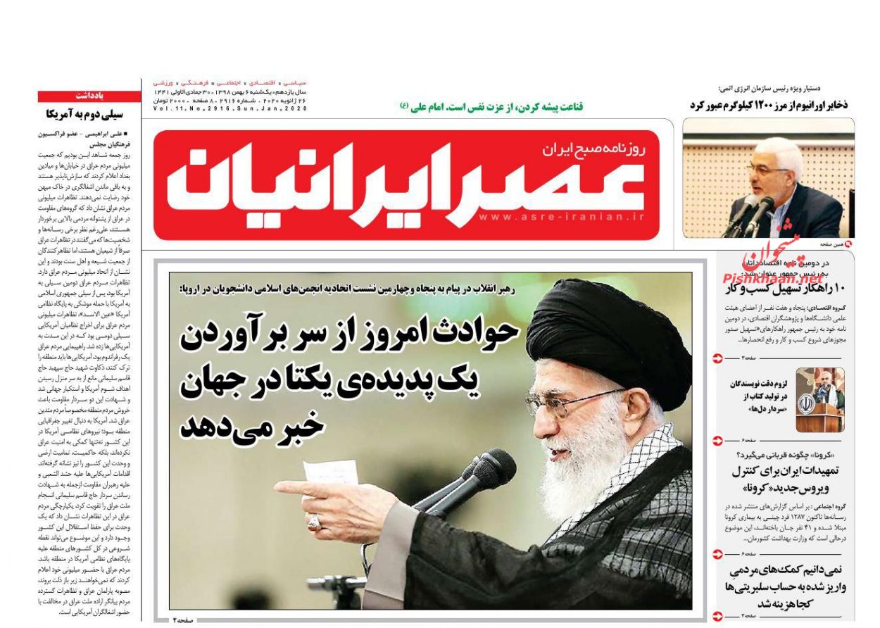 عناوین اخبار روزنامه عصر ایرانیان در روز یکشنبه‌ ۶ بهمن : 