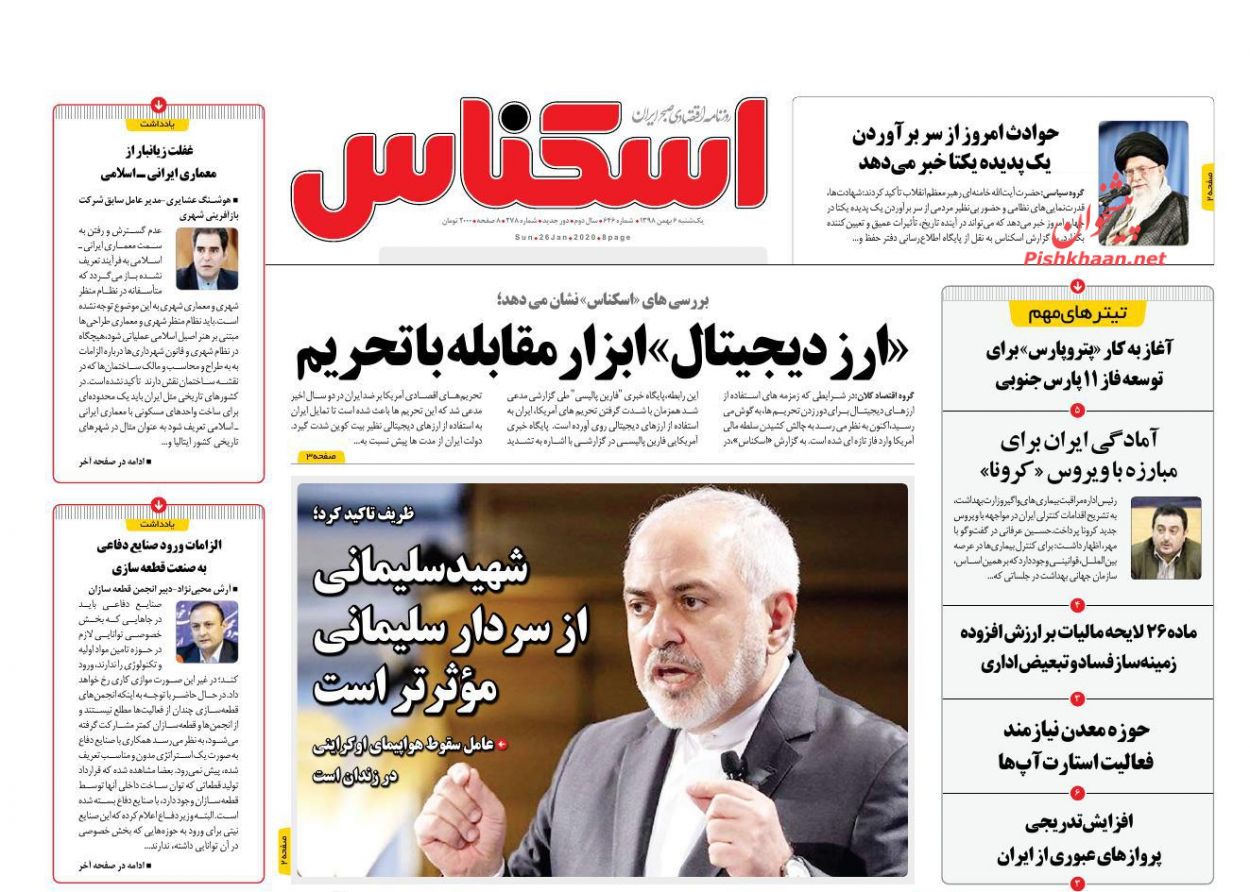 عناوین اخبار روزنامه اسکناس در روز یکشنبه‌ ۶ بهمن : 