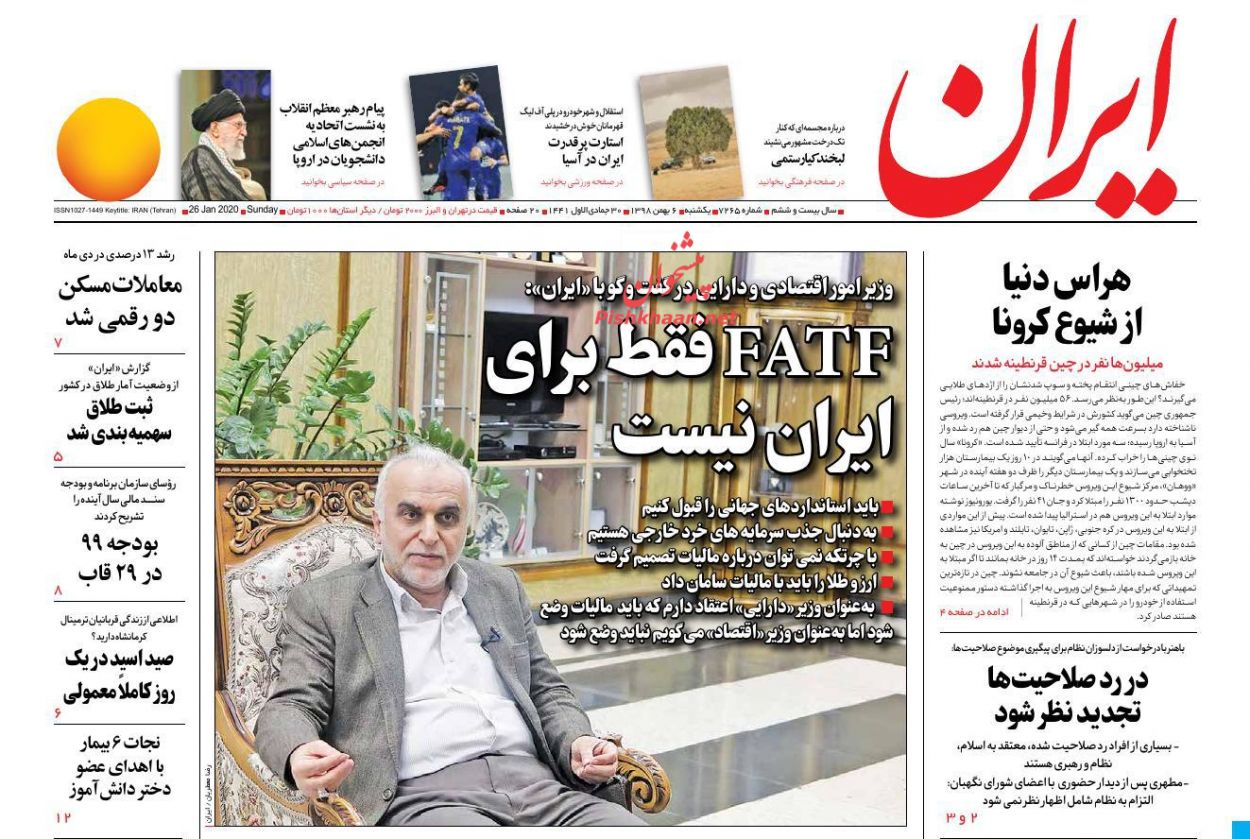 عناوین اخبار روزنامه ایران در روز یکشنبه‌ ۶ بهمن : 