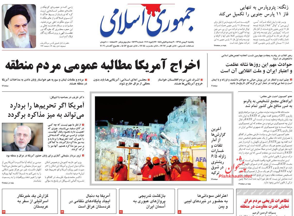 عناوین اخبار روزنامه جمهوری اسلامی در روز یکشنبه‌ ۶ بهمن : 