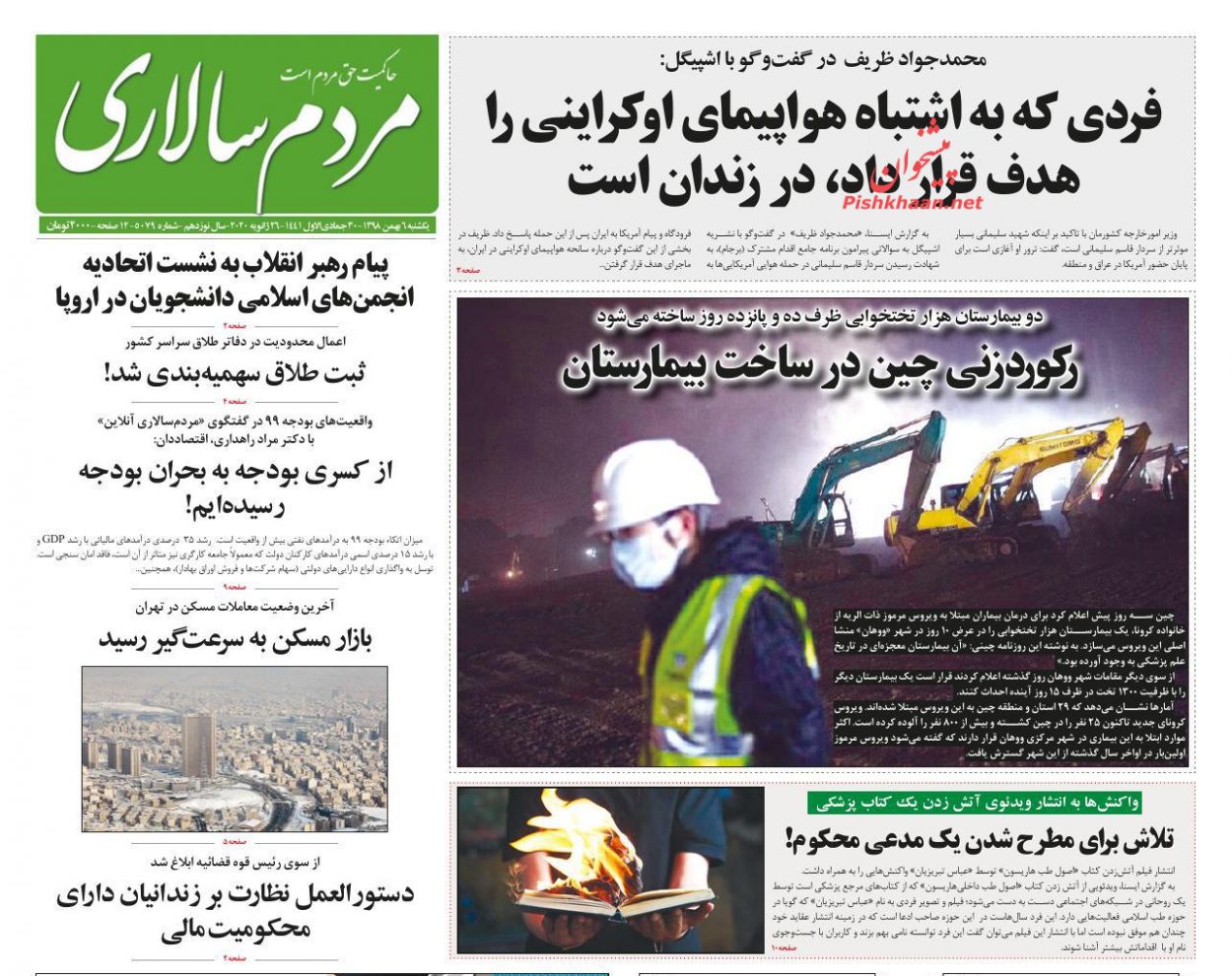 عناوین اخبار روزنامه مردم سالاری در روز یکشنبه‌ ۶ بهمن : 