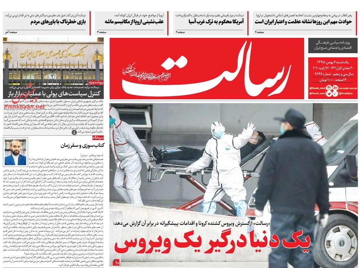 عناوین اخبار روزنامه رسالت در روز یکشنبه‌ ۶ بهمن : 