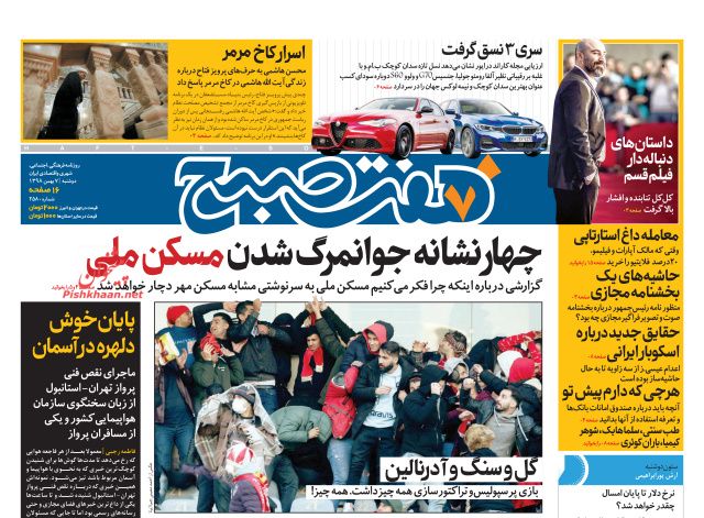 عناوین اخبار روزنامه هفت صبح در روز دوشنبه ۷ بهمن : 