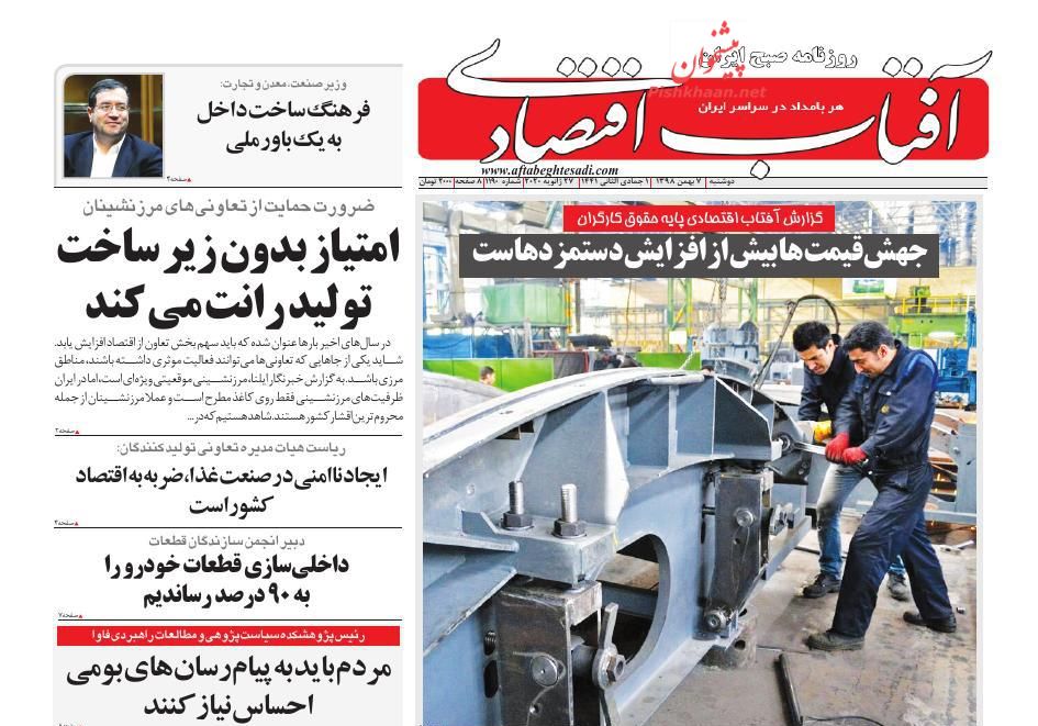 عناوین اخبار روزنامه آفتاب اقتصادی در روز دوشنبه ۷ بهمن : 