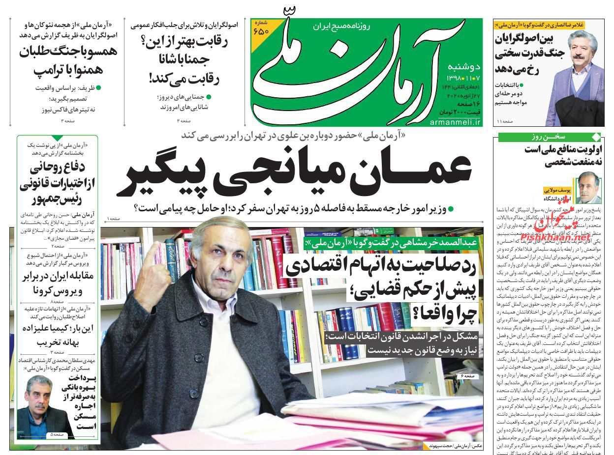 عناوین اخبار روزنامه آرمان ملی در روز دوشنبه ۷ بهمن : 