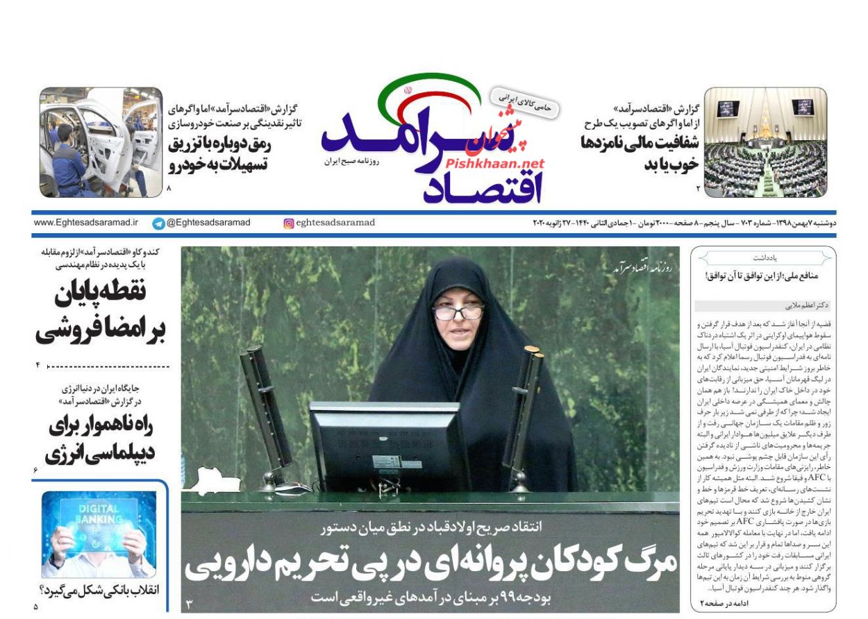 عناوین اخبار روزنامه اقتصاد سرآمد در روز دوشنبه ۷ بهمن : 