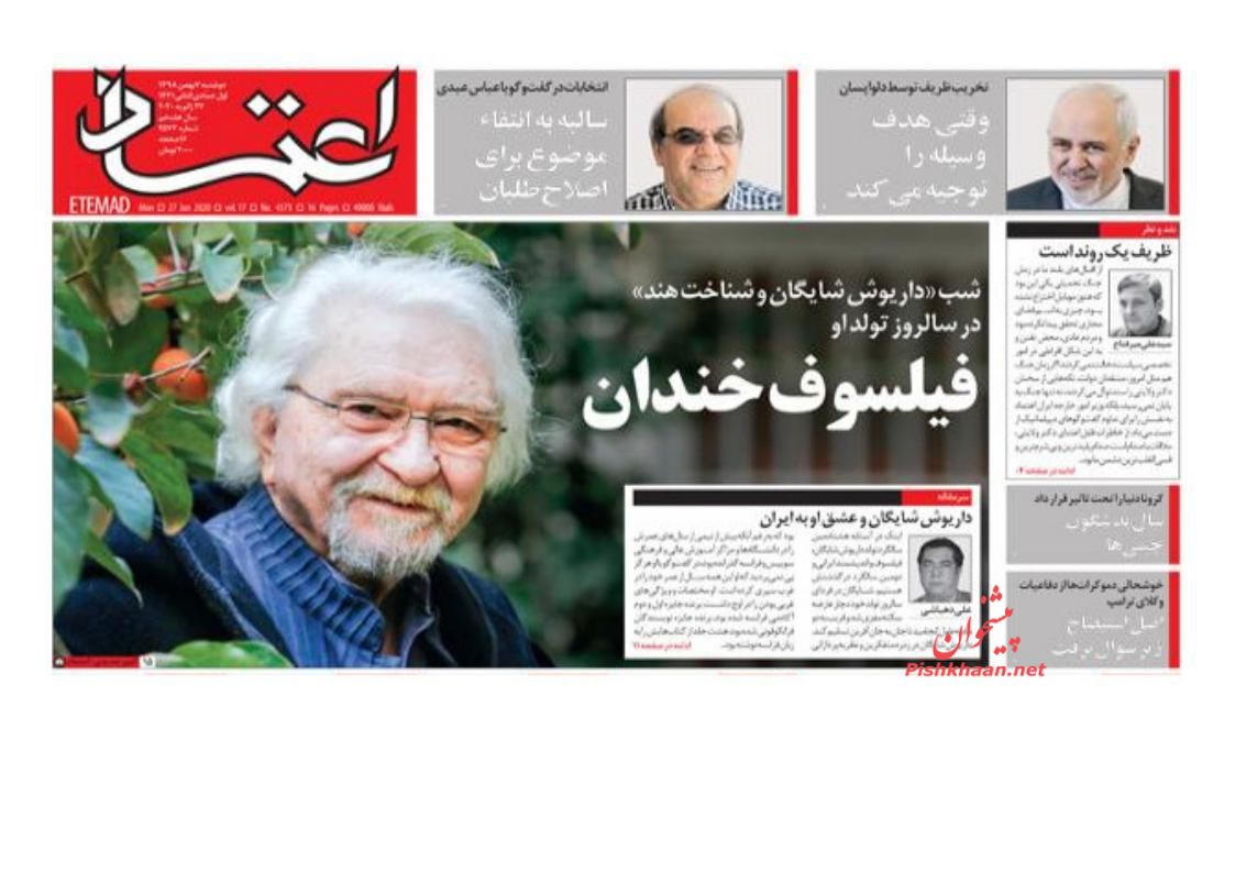عناوین اخبار روزنامه اعتماد در روز دوشنبه ۷ بهمن : 