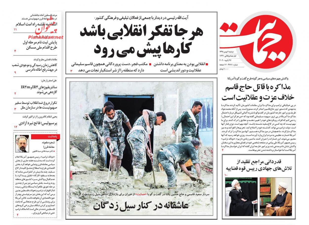 عناوین اخبار روزنامه حمایت در روز دوشنبه ۷ بهمن : 