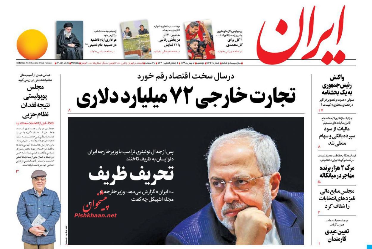 عناوین اخبار روزنامه ایران در روز دوشنبه ۷ بهمن : 