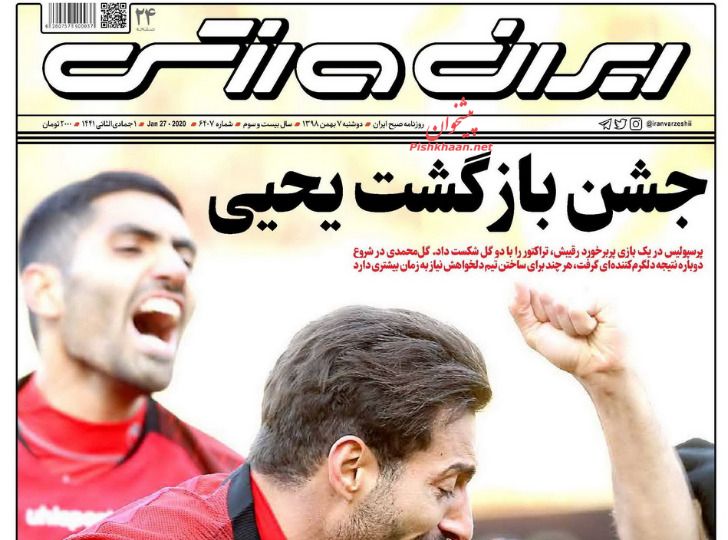 عناوین اخبار روزنامه ایران ورزشی در روز دوشنبه ۷ بهمن : 