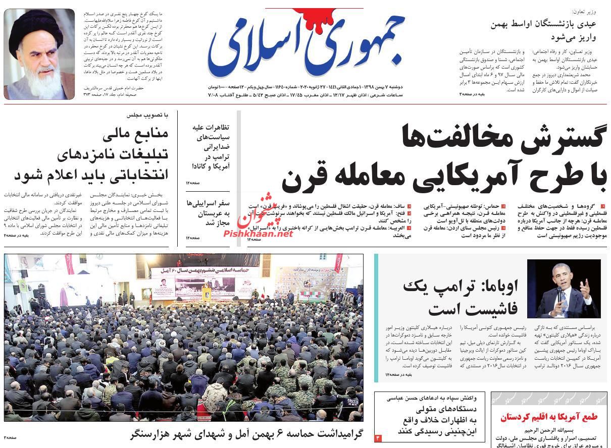 عناوین اخبار روزنامه جمهوری اسلامی در روز دوشنبه ۷ بهمن : 