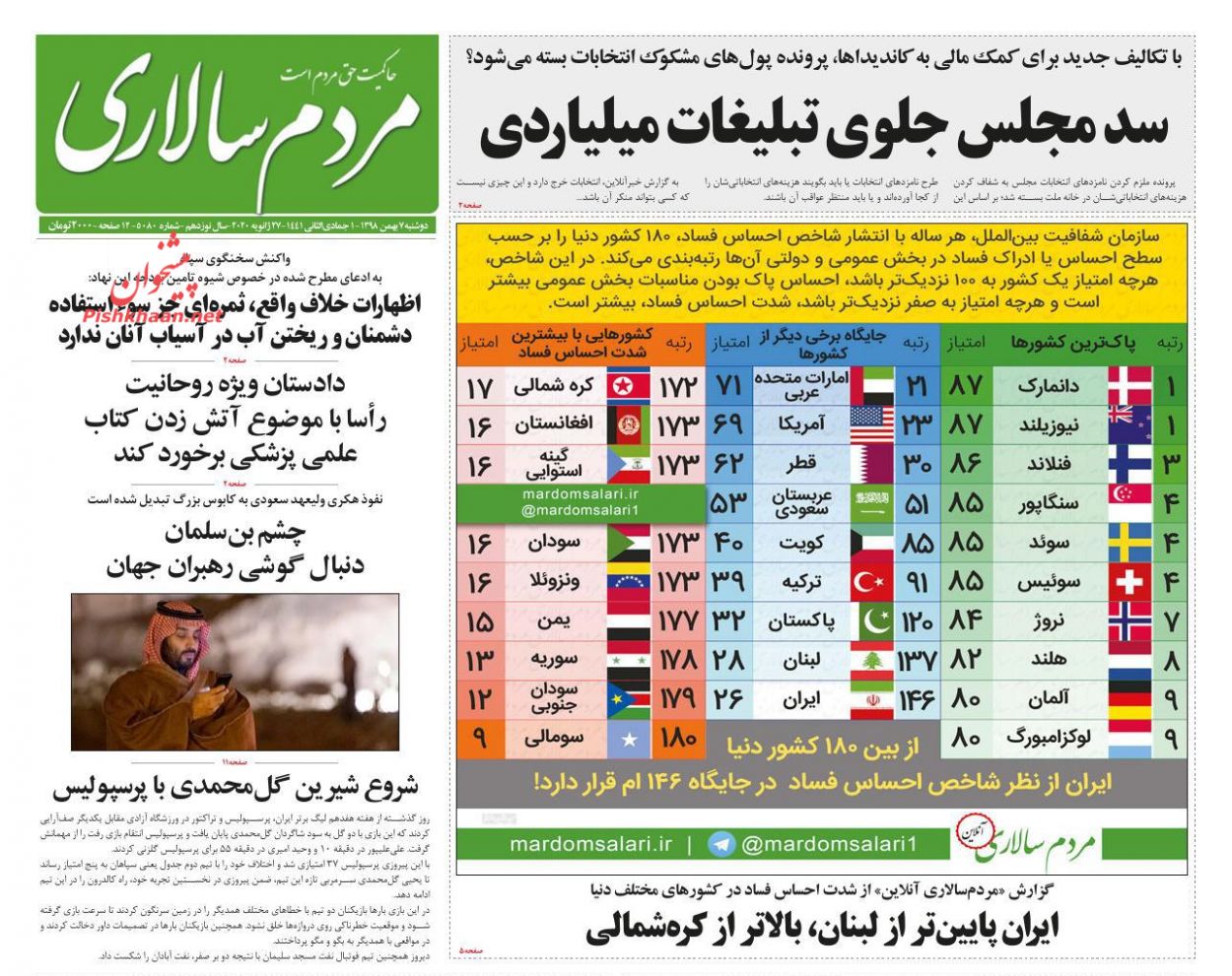 عناوین اخبار روزنامه مردم سالاری در روز دوشنبه ۷ بهمن : 