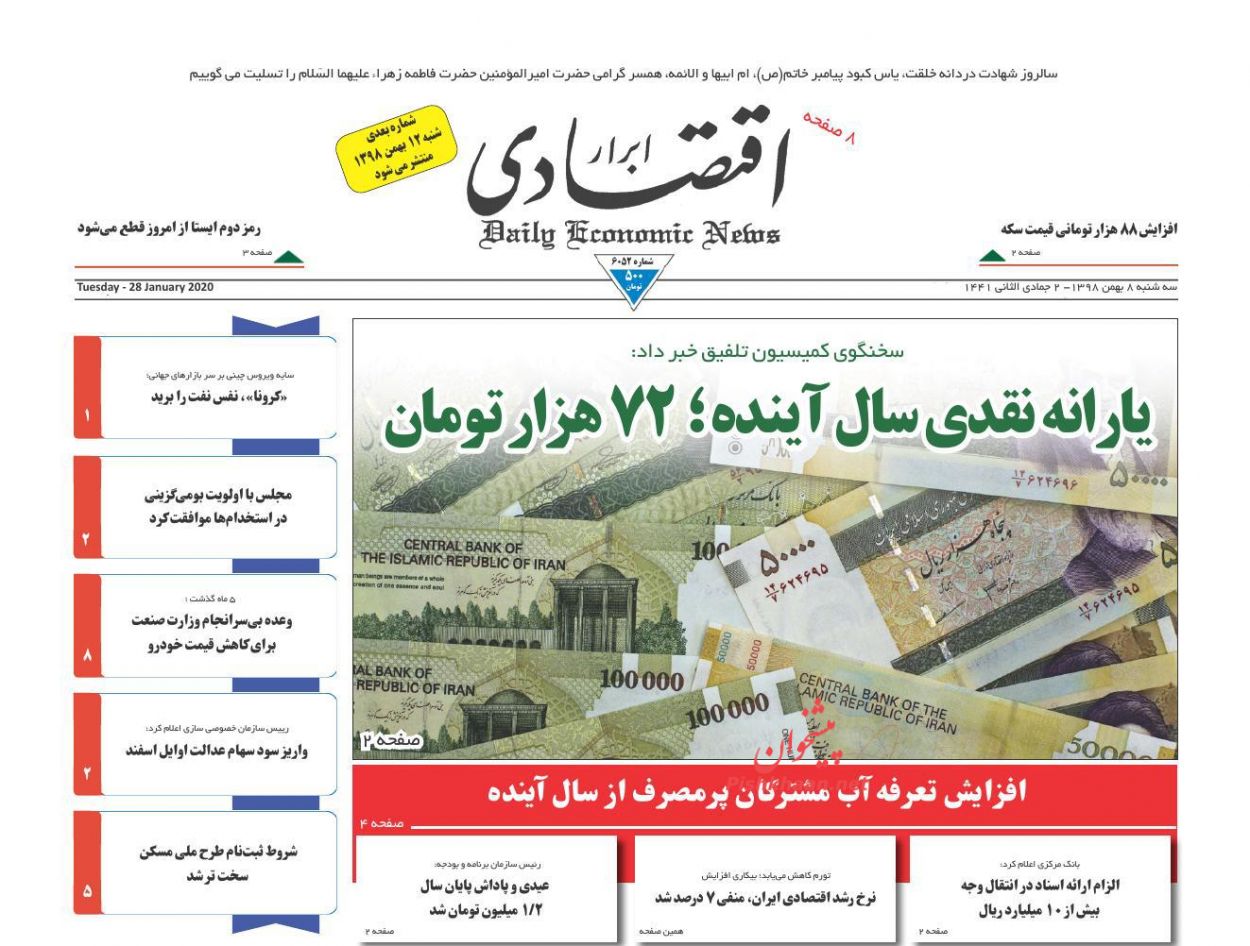 عناوین اخبار روزنامه ابرار اقتصادی در روز سه‌شنبه ۸ بهمن : 