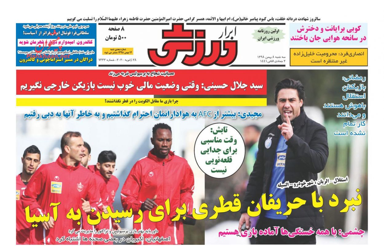 عناوین اخبار روزنامه ابرار ورزشى در روز سه‌شنبه ۸ بهمن : 