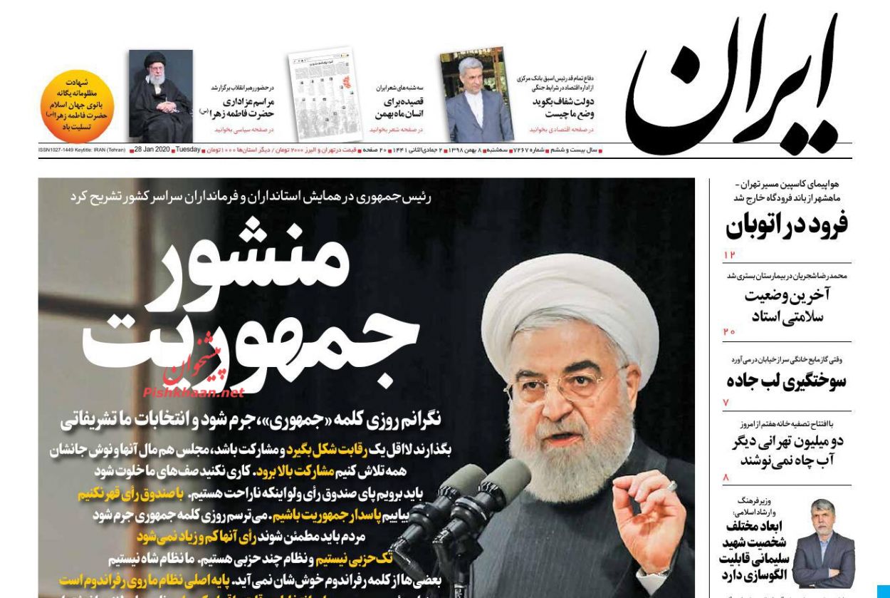 عناوین اخبار روزنامه ایران در روز سه‌شنبه ۸ بهمن : 