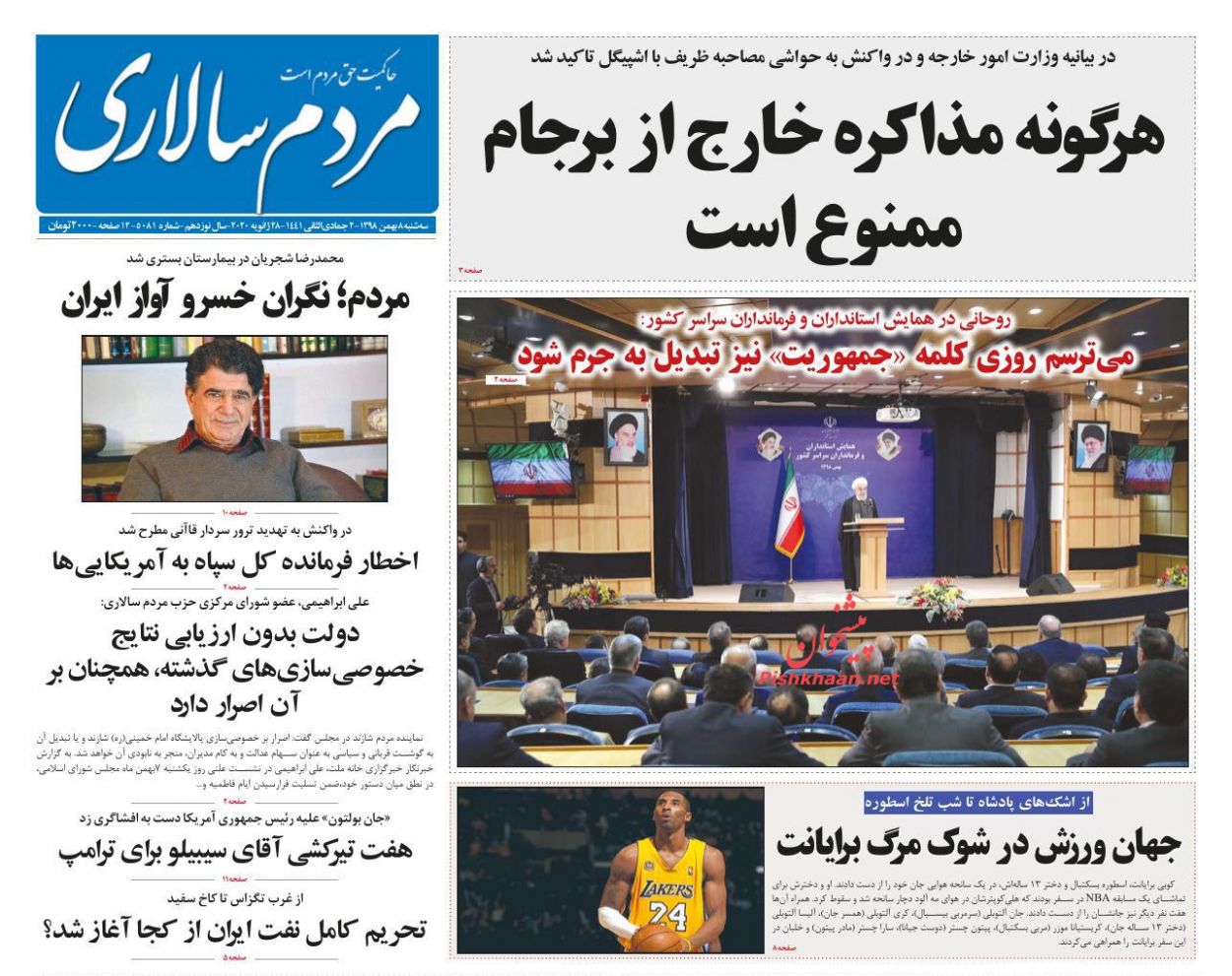 عناوین اخبار روزنامه مردم سالاری در روز سه‌شنبه ۸ بهمن : 