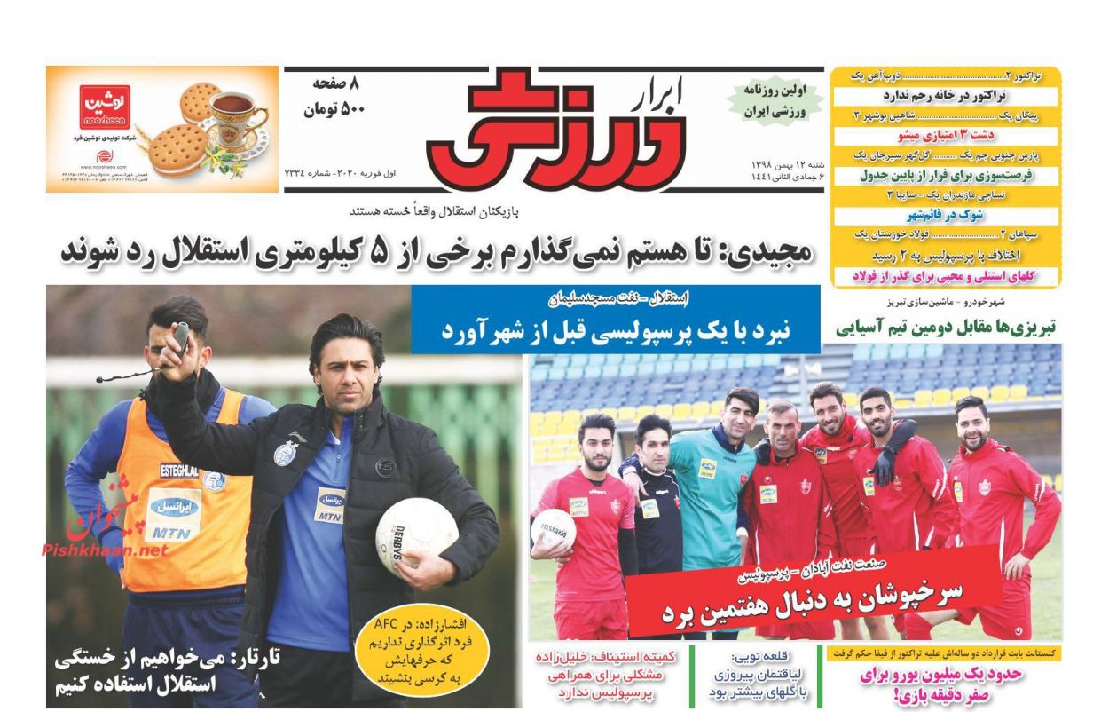 عناوین اخبار روزنامه ابرار ورزشى در روز شنبه ۱۲ بهمن : 