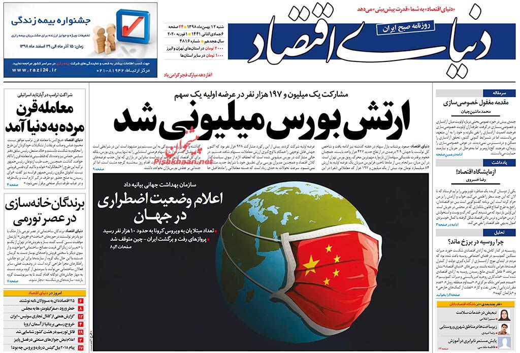 عناوین اخبار روزنامه دنیای اقتصاد در روز شنبه ۱۲ بهمن : 