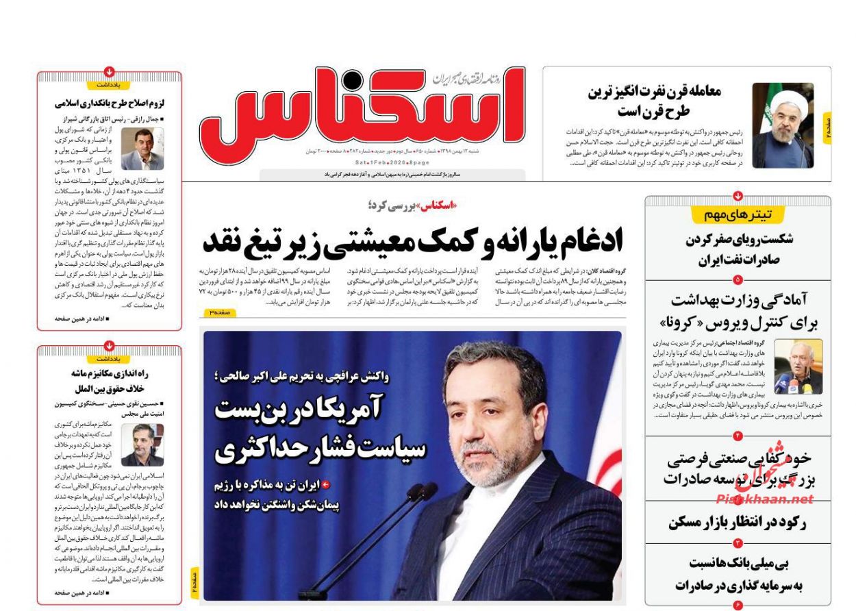 عناوین اخبار روزنامه اسکناس در روز شنبه ۱۲ بهمن : 