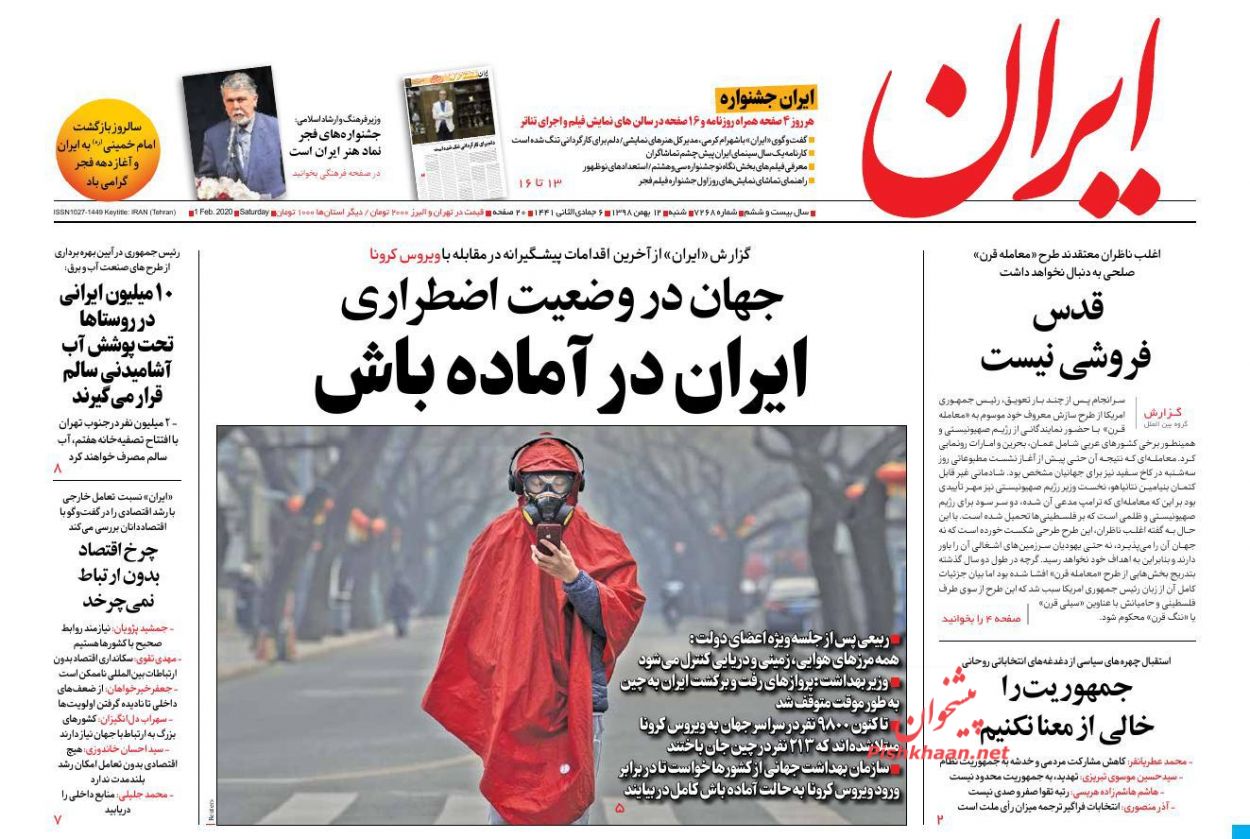 عناوین اخبار روزنامه ایران در روز شنبه ۱۲ بهمن : 