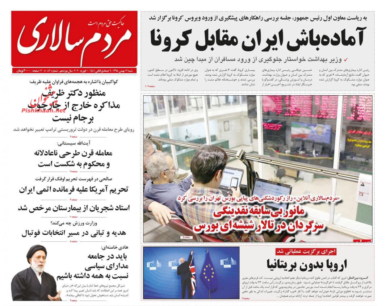 عناوین اخبار روزنامه مردم سالاری در روز شنبه ۱۲ بهمن : 