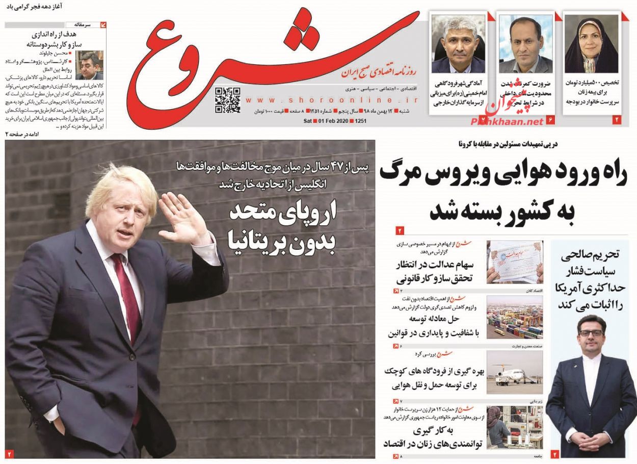 عناوین اخبار روزنامه شروع در روز شنبه ۱۲ بهمن : 