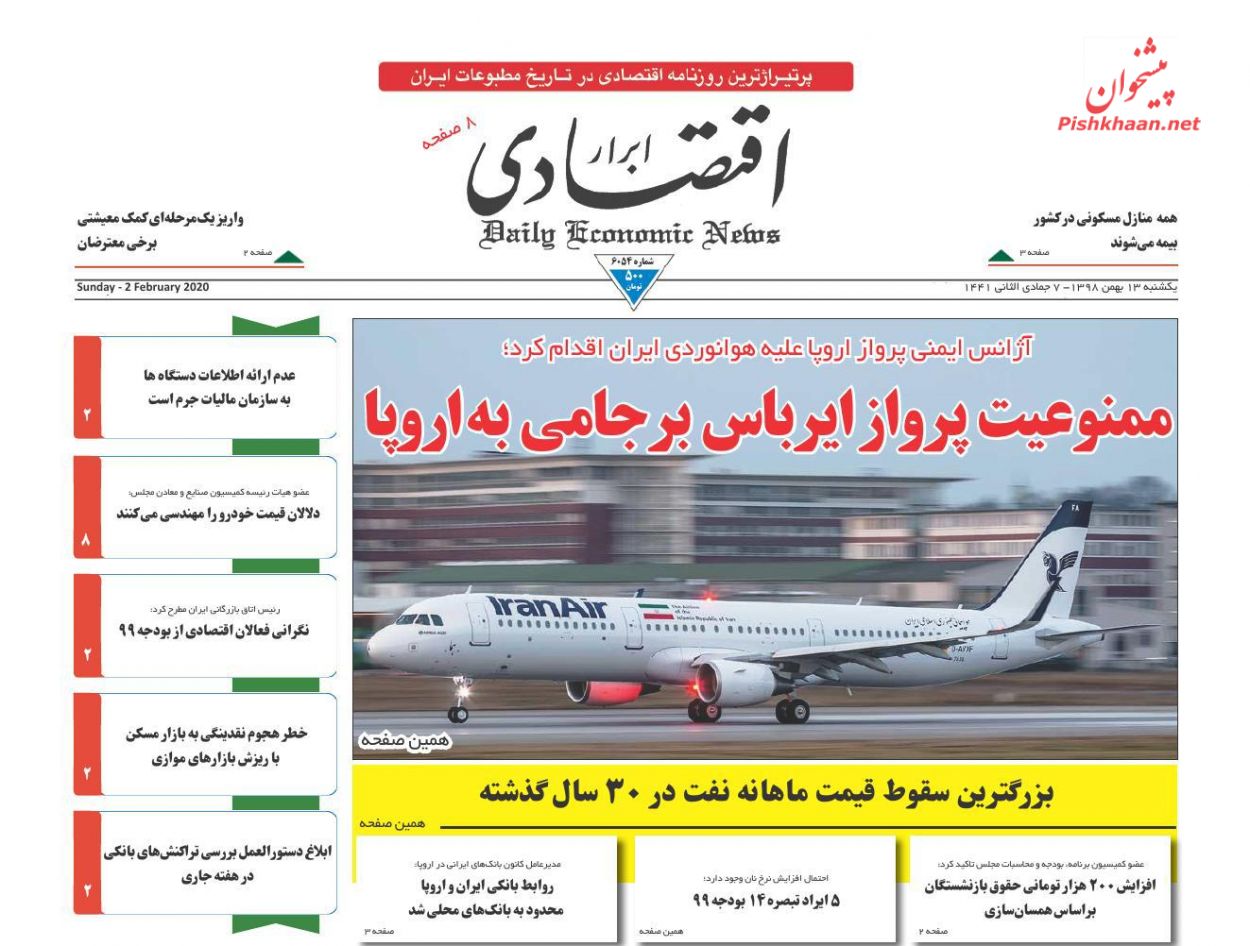 عناوین اخبار روزنامه ابرار اقتصادی در روز یکشنبه‌ ۱۳ بهمن : 