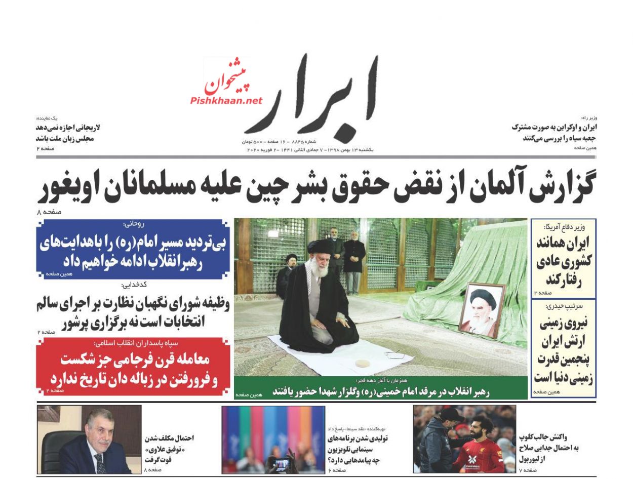 عناوین اخبار روزنامه ابرار در روز یکشنبه‌ ۱۳ بهمن : 