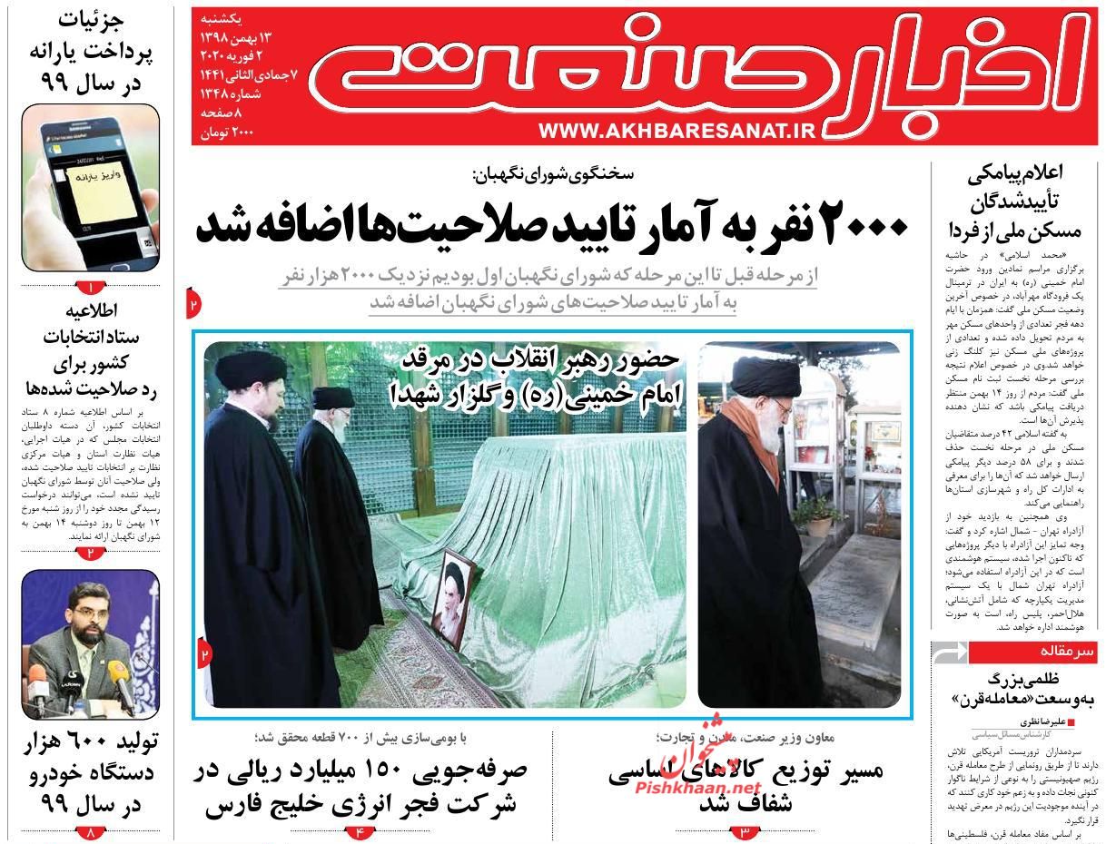 عناوین اخبار روزنامه اخبار صنعت در روز یکشنبه‌ ۱۳ بهمن : 