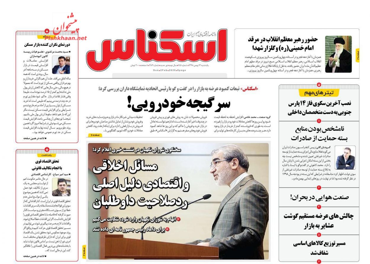 عناوین اخبار روزنامه اسکناس در روز یکشنبه‌ ۱۳ بهمن : 