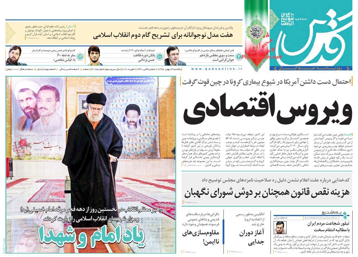 عناوین اخبار روزنامه قدس در روز یکشنبه‌ ۱۳ بهمن : 