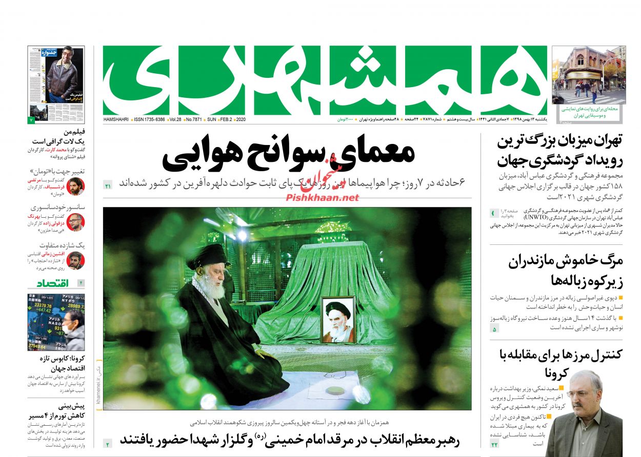 عناوین اخبار روزنامه همشهری در روز یکشنبه‌ ۱۳ بهمن : 